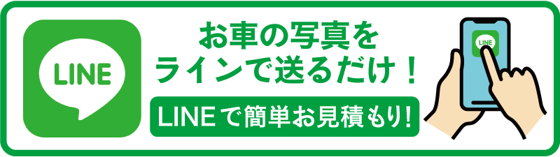 嶋田車体の簡単ラインお見積り